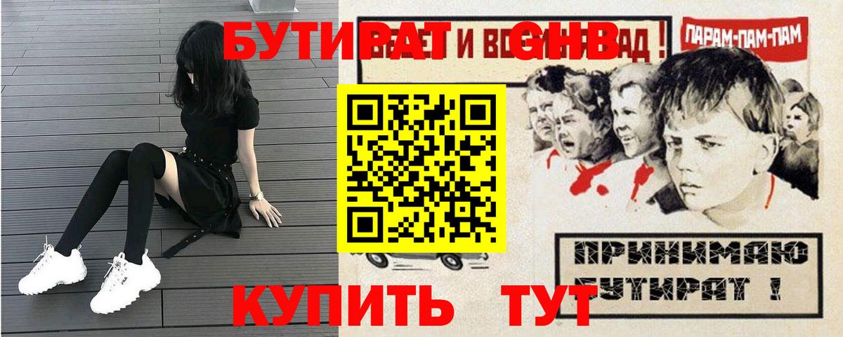 Новороссийск  БУТИРАТ вода  Вход с VPN 