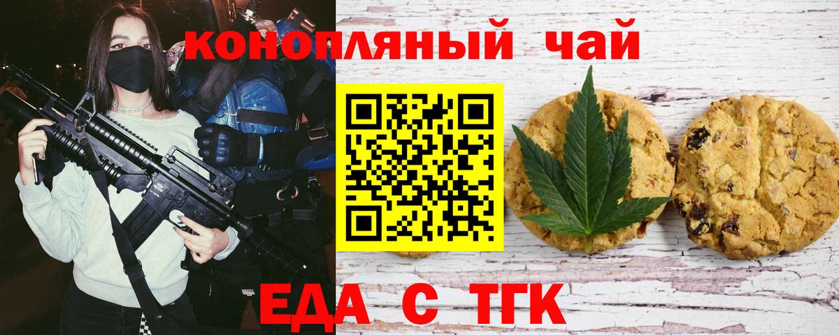Печенье с ТГК марихуана  Вход с VPN  Новороссийск 