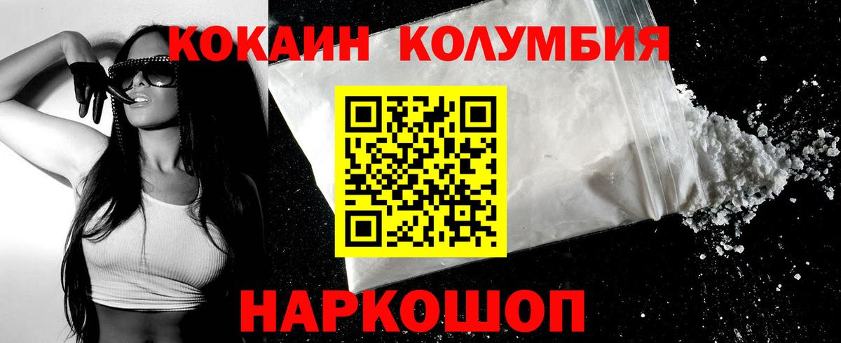 Cocaine Колумбийский  COCAIN Колумбийский  Вход с VPN  Новороссийск 
