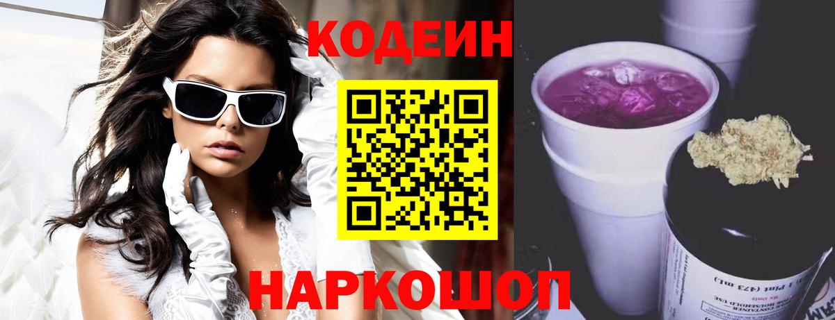 Новороссийск  Кодеиновый сироп Lean напиток Lean (лин)  Вход с VPN  Codein напиток Lean (лин) 