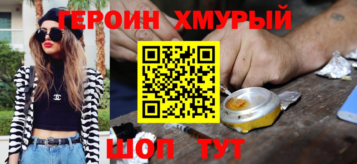 Новороссийск  Героин гречка  Вход с VPN 
