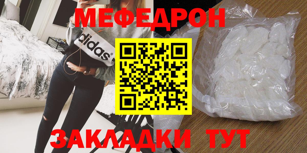 Меф кристаллы  Вход с VPN  Новороссийск  МЯУ-МЯУ VHQ 