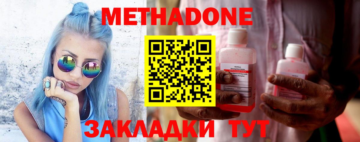 Метадон VHQ Новороссийск