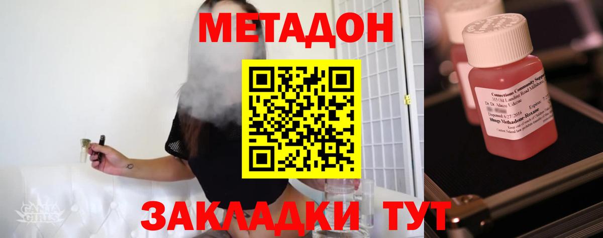 Новороссийск  Метадон VHQ  Вход с VPN  Метадон VHQ 
