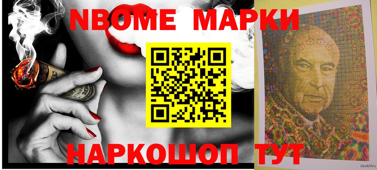 Наркотические марки 1500мкг Новороссийск